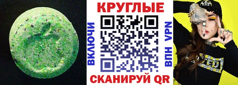 Ecstasy круглые Весьегонск